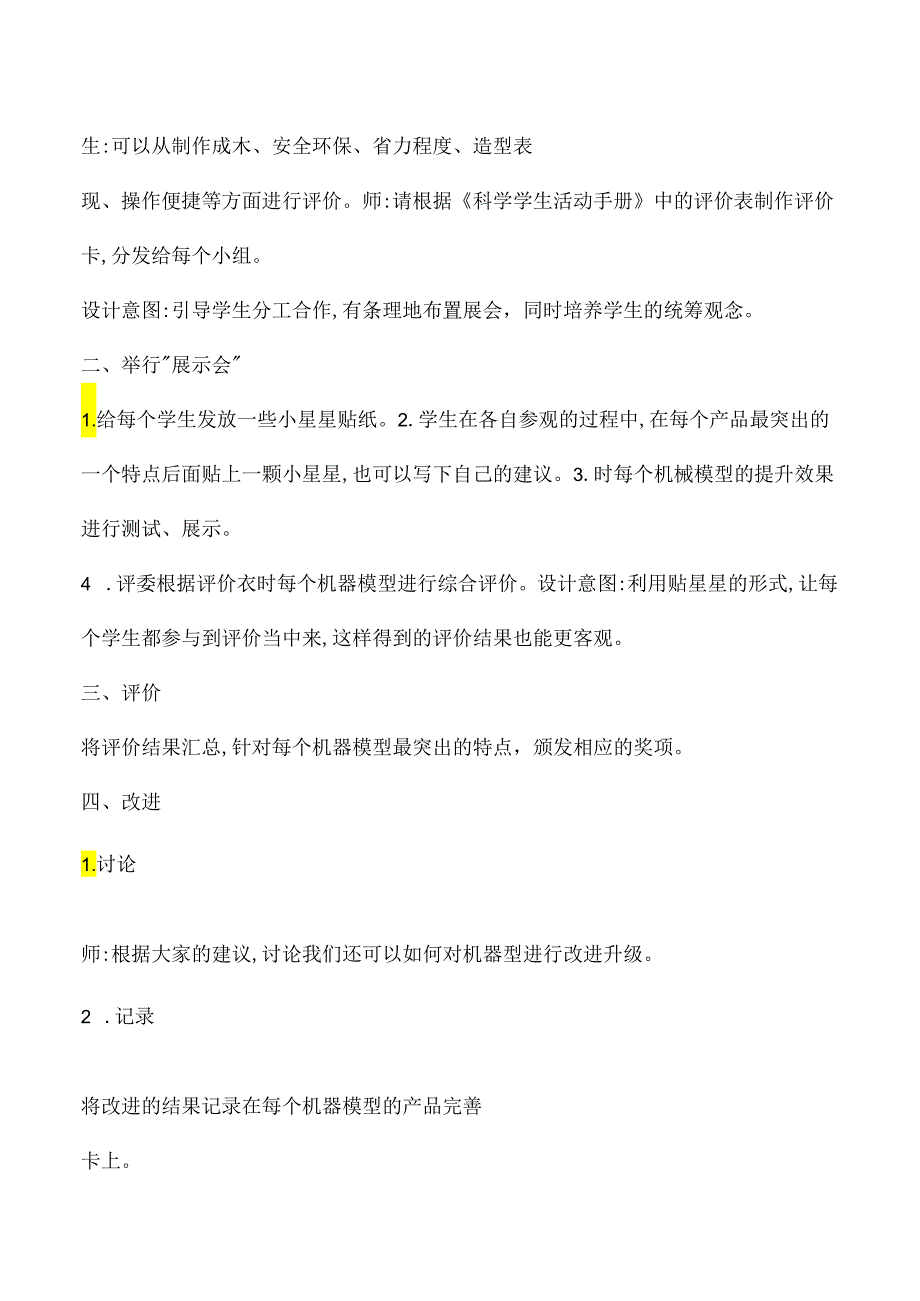 第24课 机器模型大比拼（三）（教学设计）五年级科学下册（冀人版）.docx_第3页