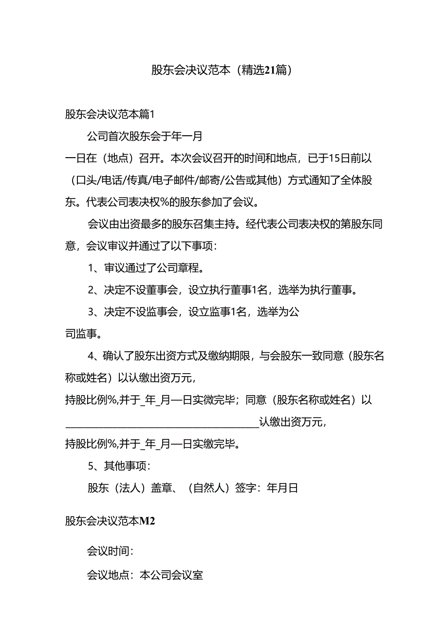 股东会决议范本.docx_第1页