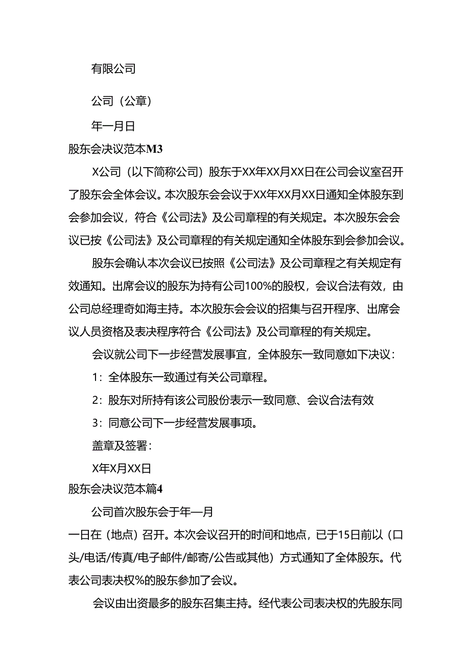 股东会决议范本.docx_第3页