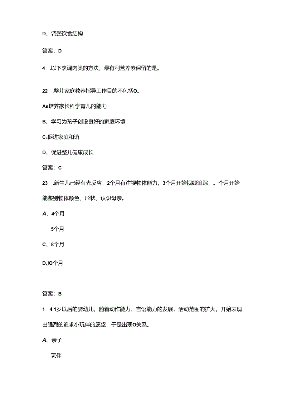 （必练）山西省育婴员职业技能竞赛考试题库（含答案）.docx_第2页