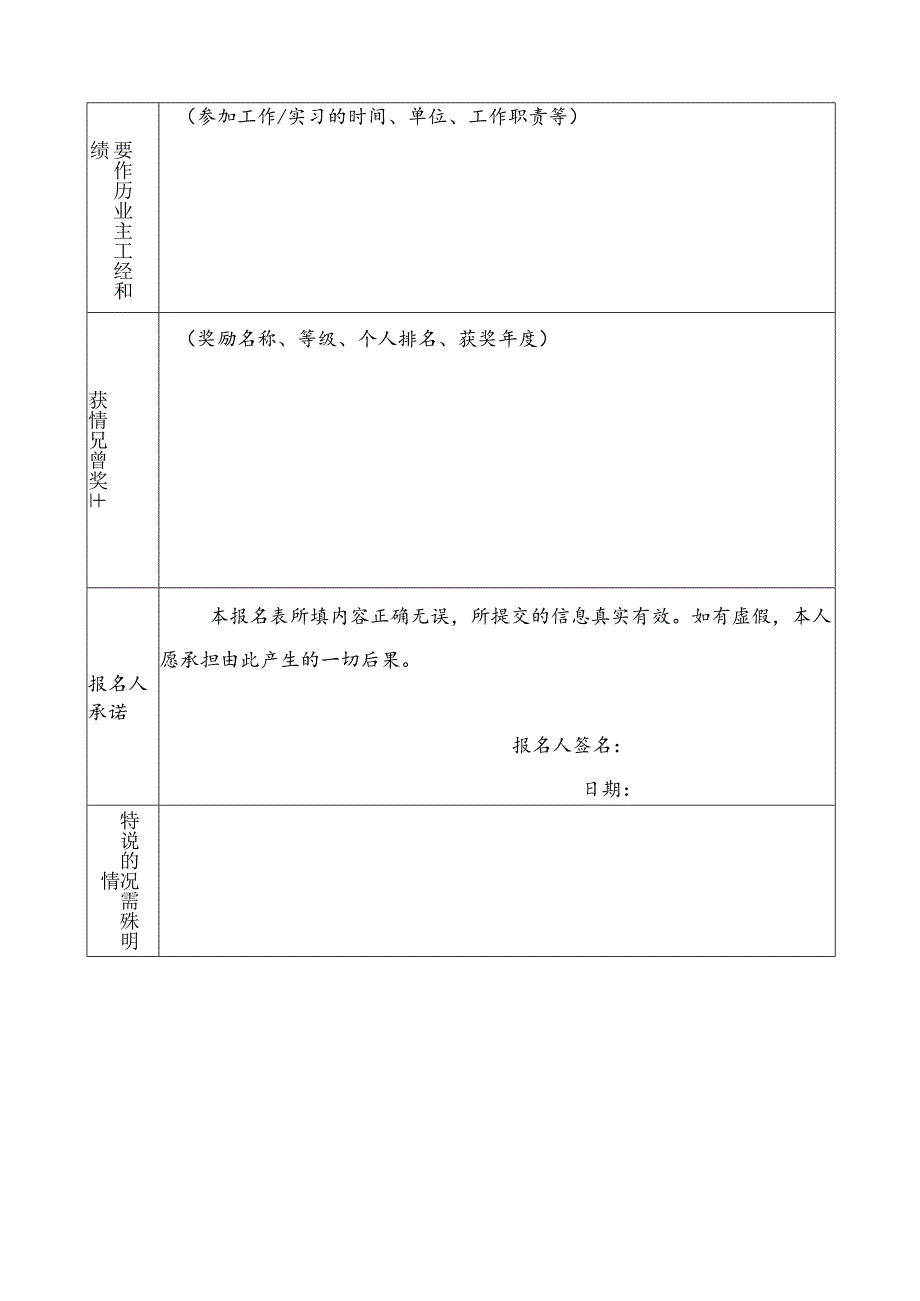 项目工作人员报名登记表.docx_第2页