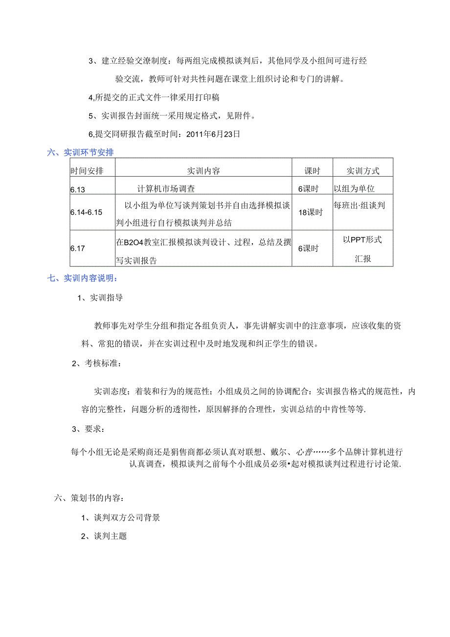 营销《商务谈判》实训计划(指导书).docx_第2页