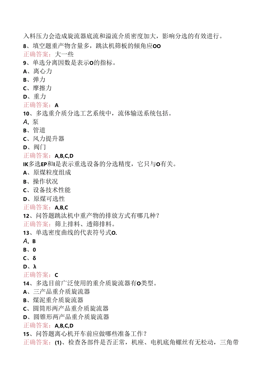 选煤工程师：重介质选煤考试资料（强化练习）.docx_第2页