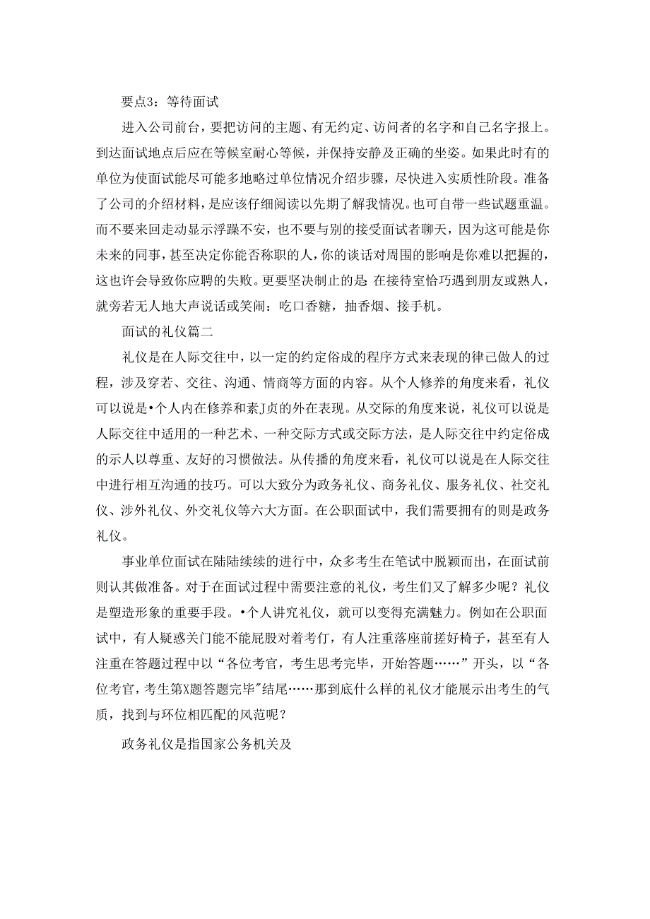 面试的注意事项与面试礼仪（优秀7篇）.docx_第2页