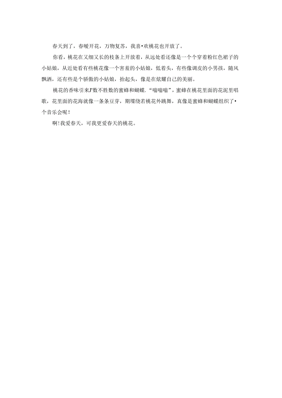 美丽的桃花作文300字.docx_第2页