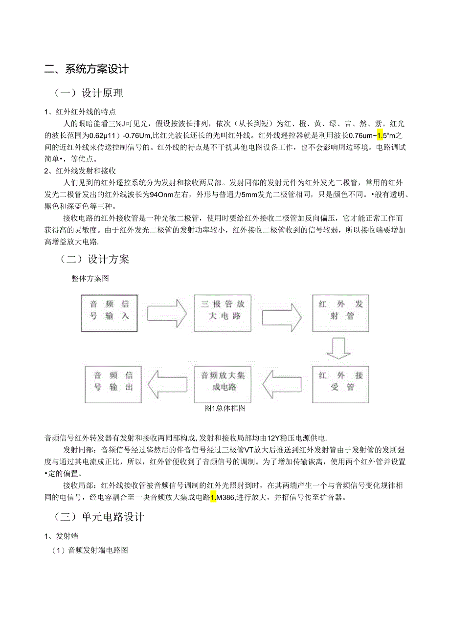 红外光通信装置设计报告.docx_第3页