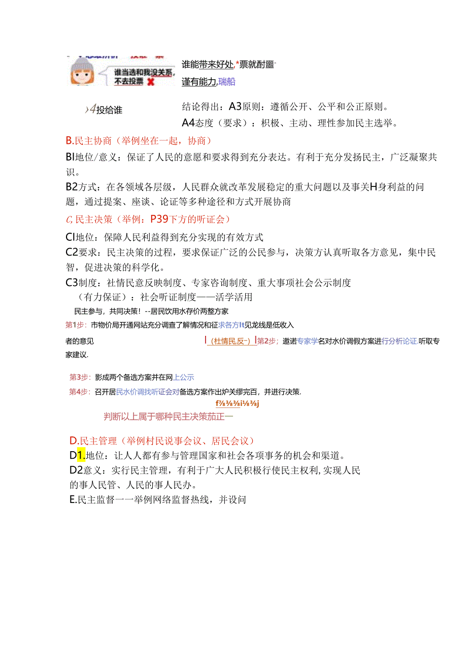 部编版九年级道德与法治上册3.2《参与民主生活》优质教案.docx_第3页