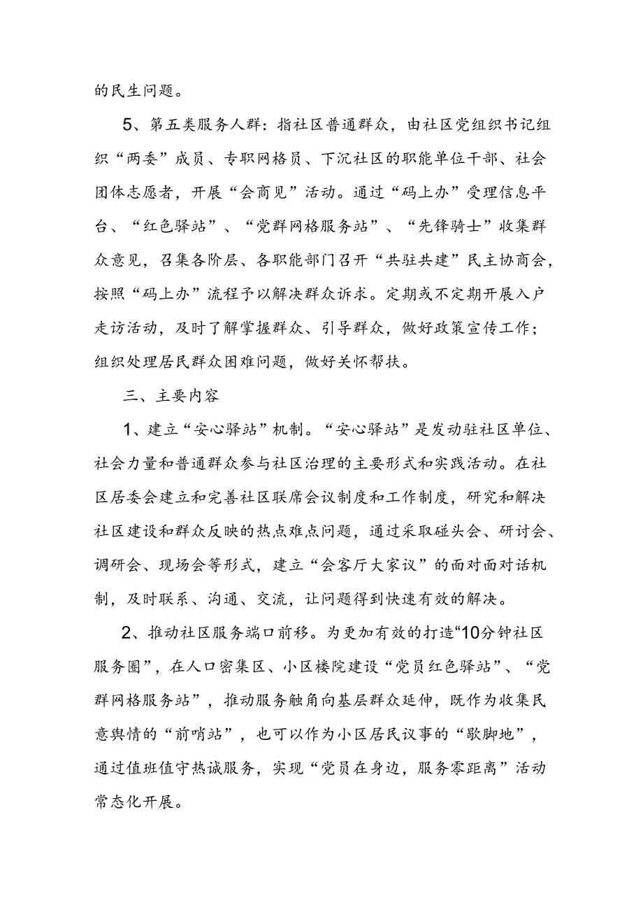 社区“安心驿站”党建项目实施方案.docx_第3页