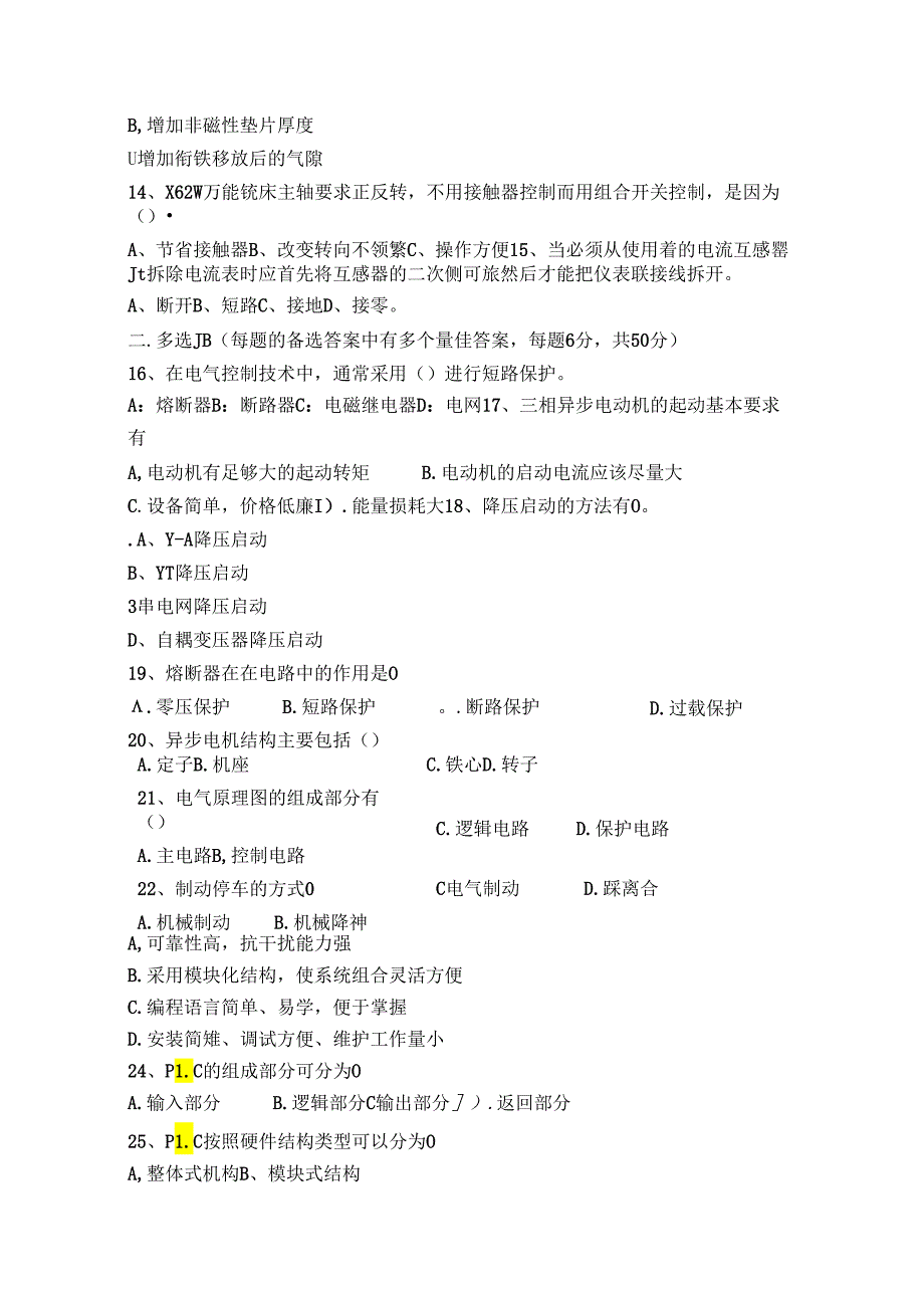 电机与电气控制试卷A卷+答案.docx_第2页