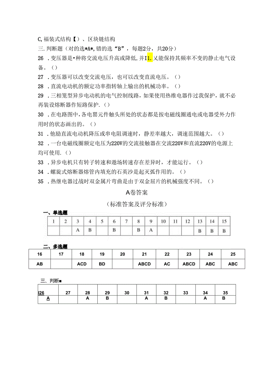 电机与电气控制试卷A卷+答案.docx_第3页