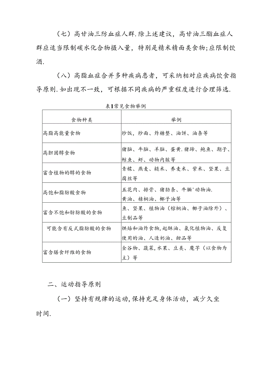 高脂血症营养和运动指导原则（2024年版）.docx_第3页