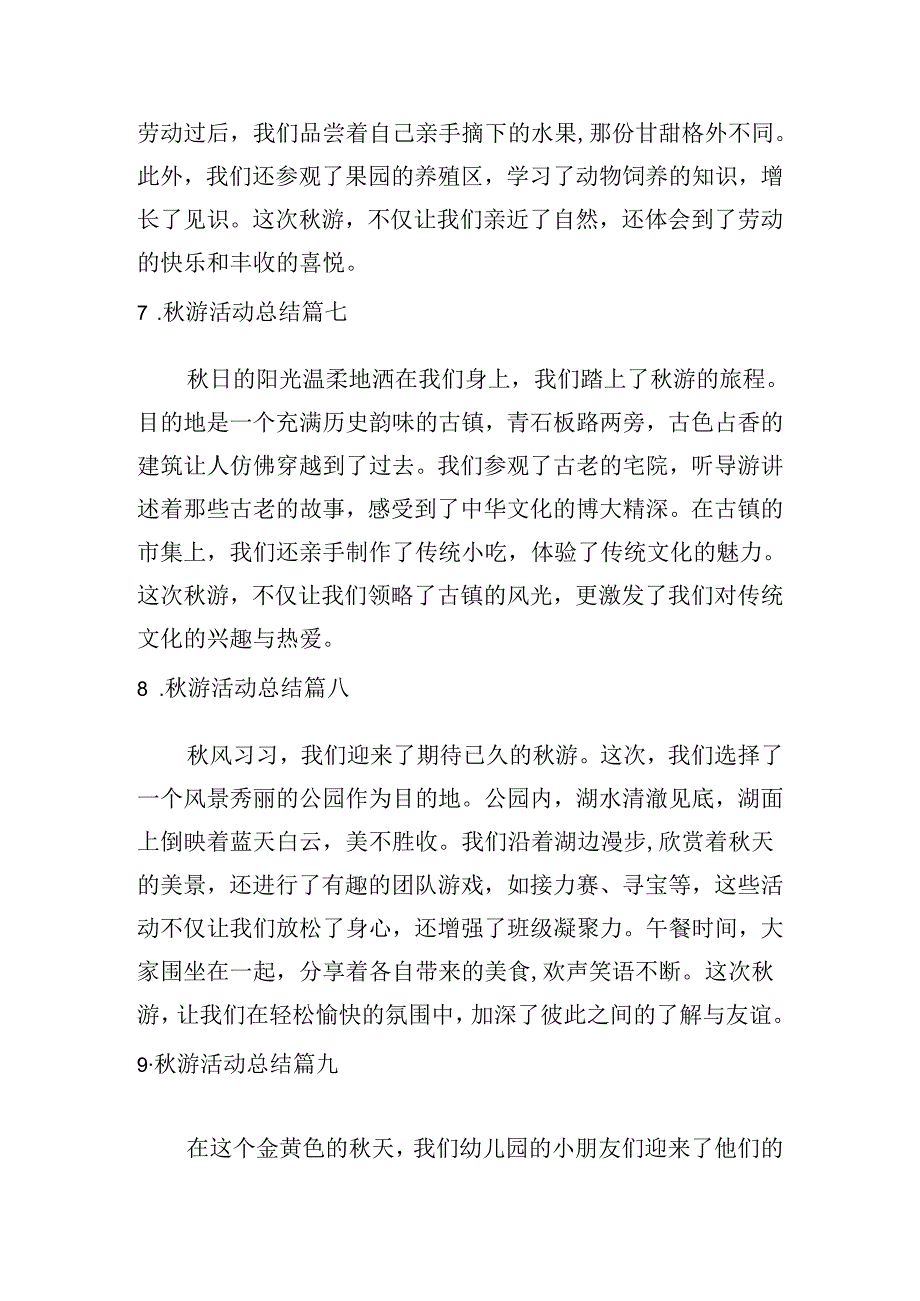 秋游活动总结（精选20篇）.docx_第3页