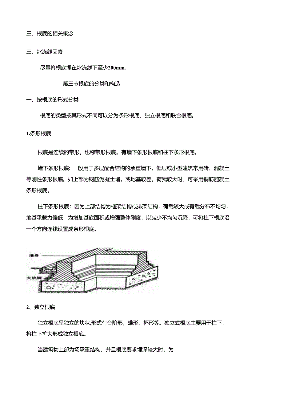 第二章-建筑基础教案.docx_第3页