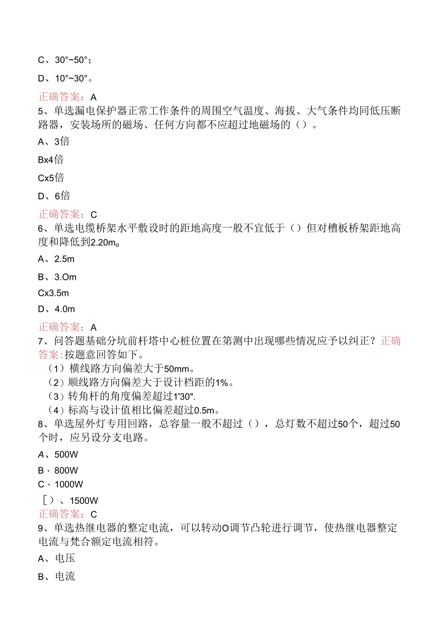 线路运行与检修专业考试：送电线路中级工考试资料（强化练习）.docx_第2页