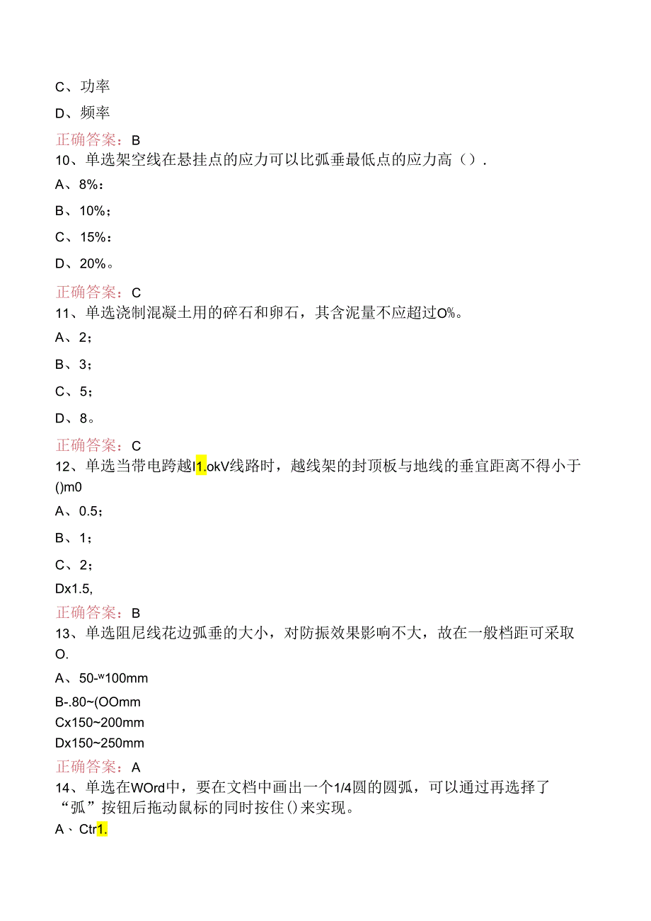 线路运行与检修专业考试：送电线路中级工考试资料（强化练习）.docx_第3页