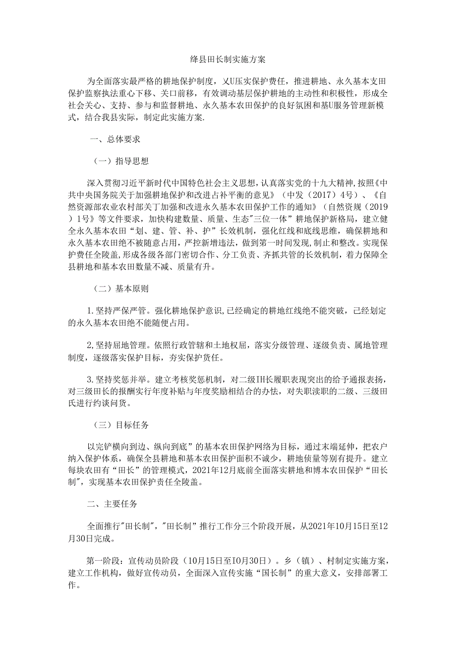 绛县田长制实施方案.docx_第1页