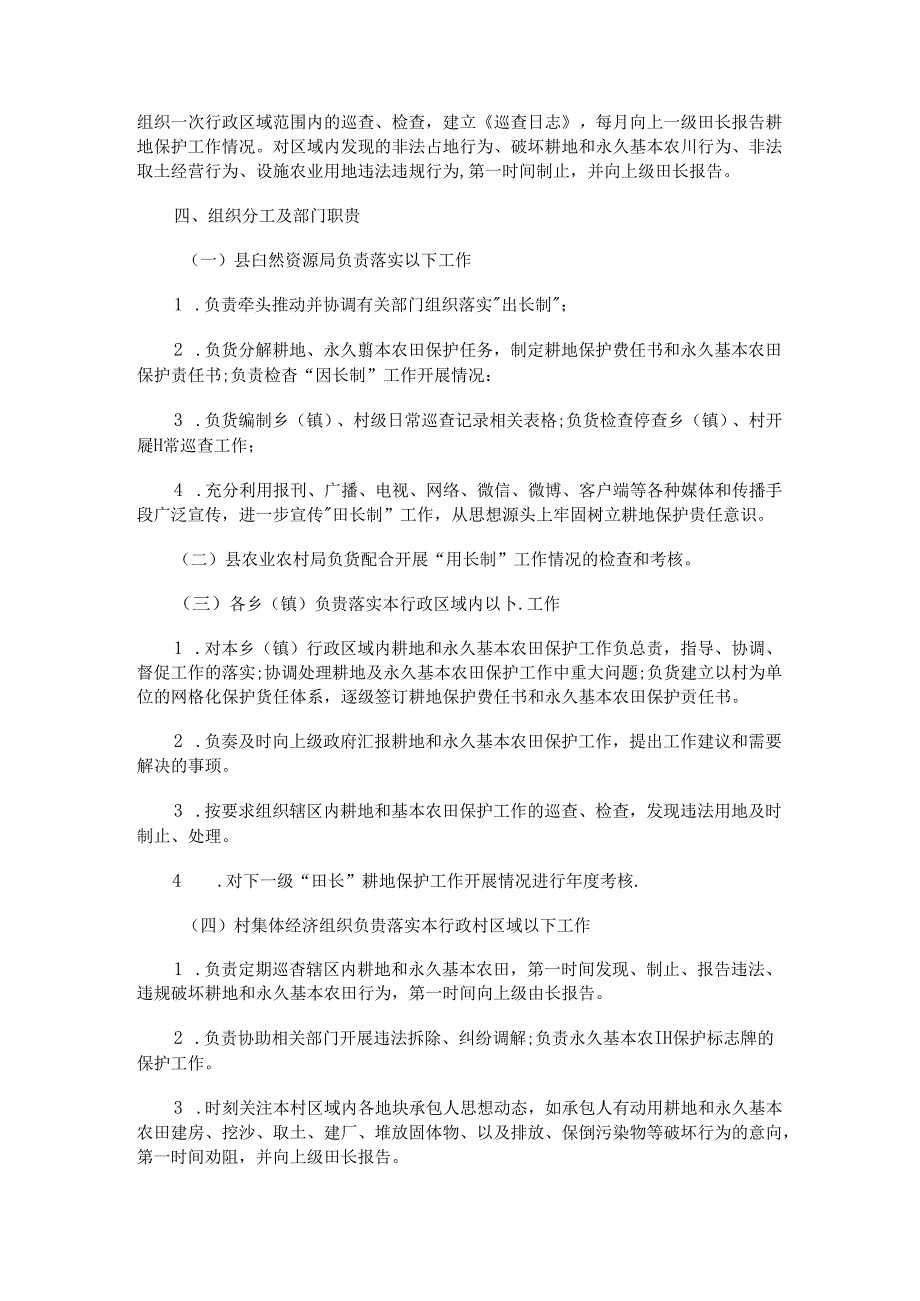 绛县田长制实施方案.docx_第3页