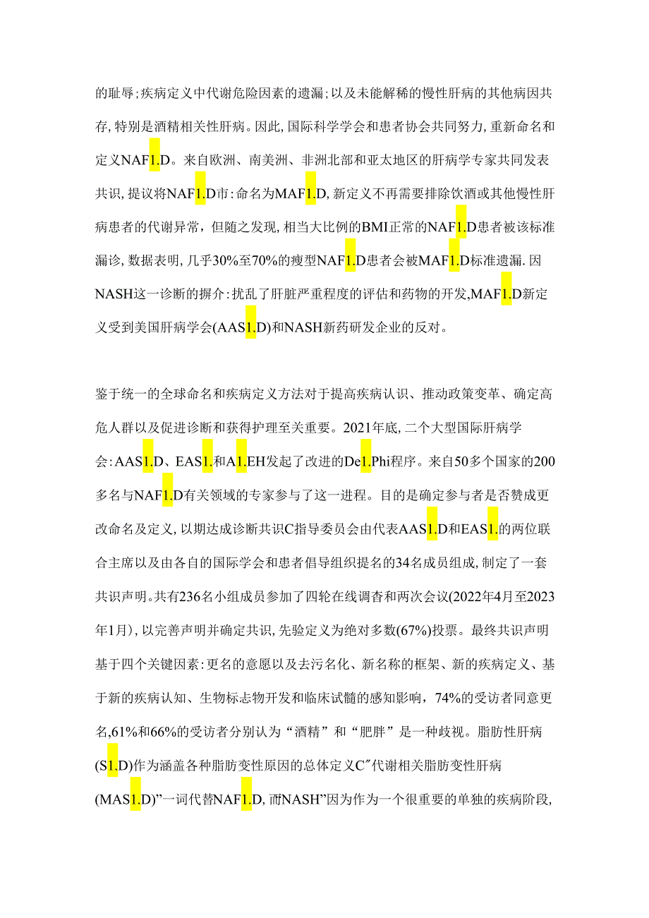 非酒精性脂肪性肝病到代谢相关脂肪性肝病2024.docx_第2页