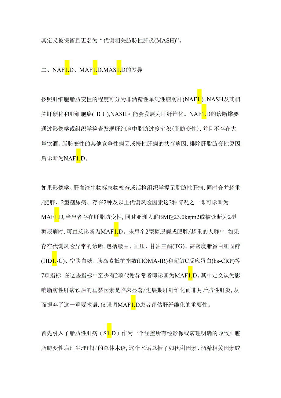 非酒精性脂肪性肝病到代谢相关脂肪性肝病2024.docx_第3页