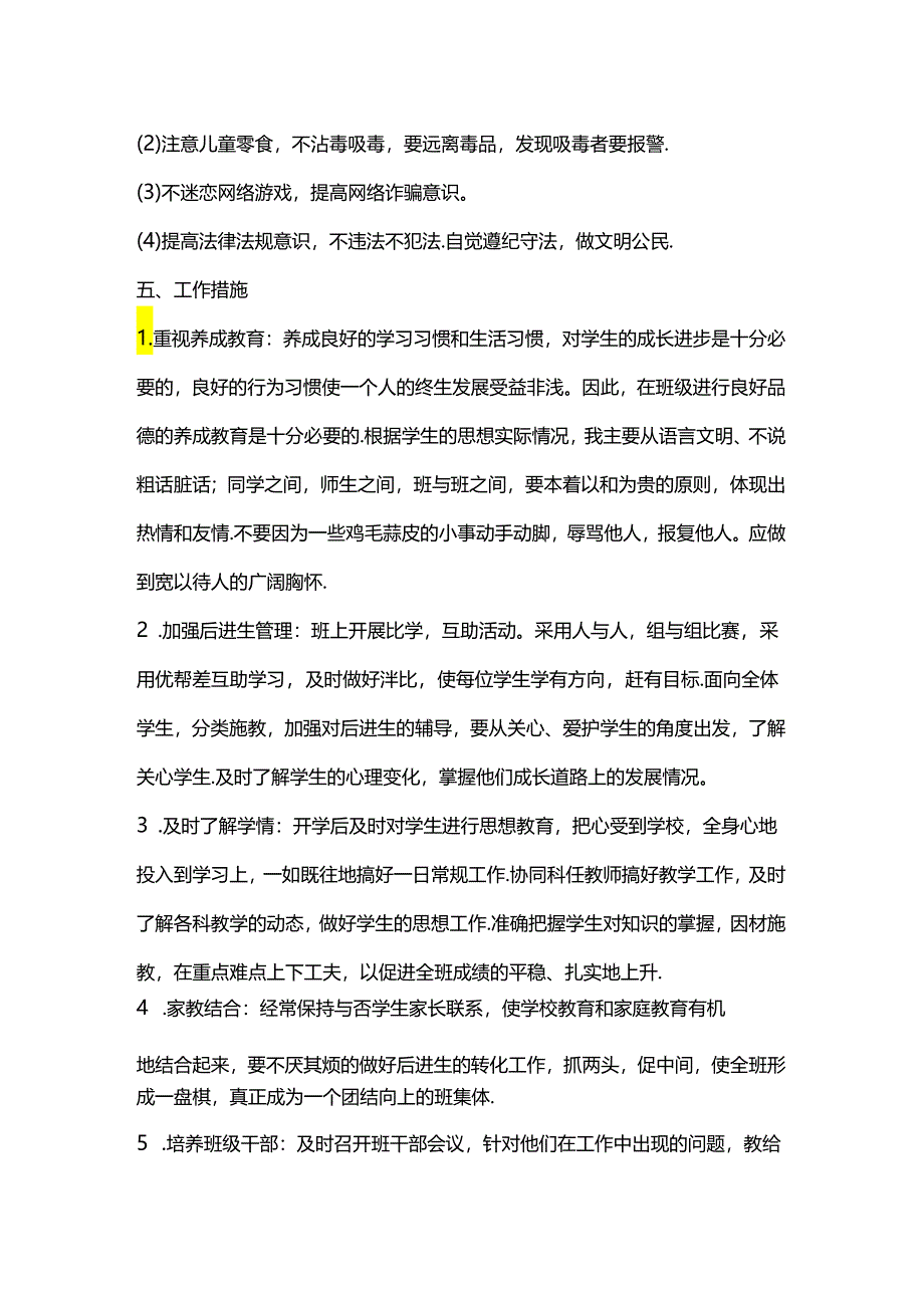 第一学期六年级班主任工作计划.docx_第2页