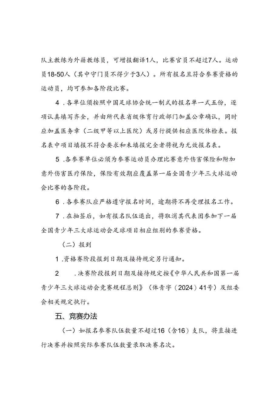 第一届全国青少年三大球运动会女子足球项目竞赛规程.docx_第3页