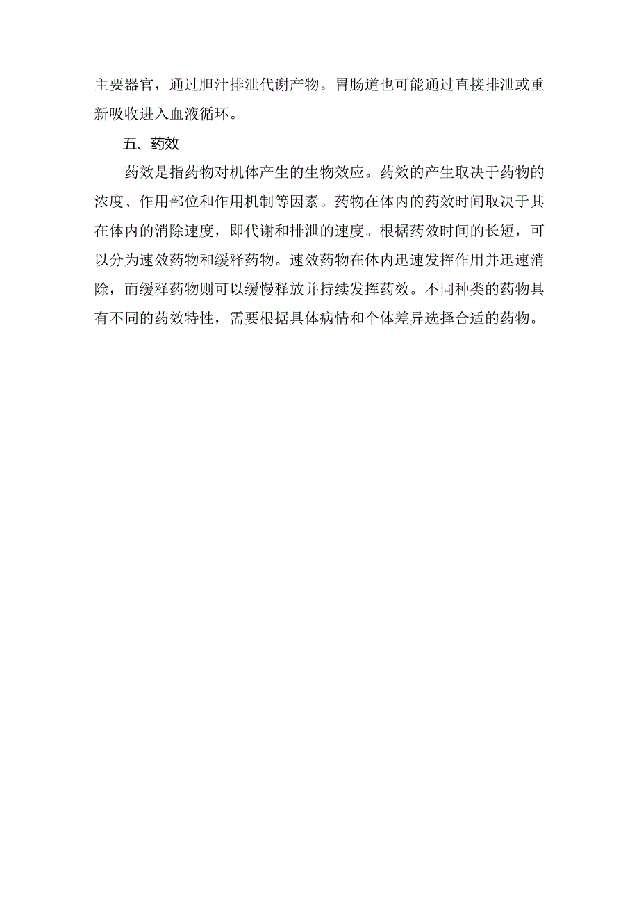 简述药物制剂的体内过程.docx_第2页