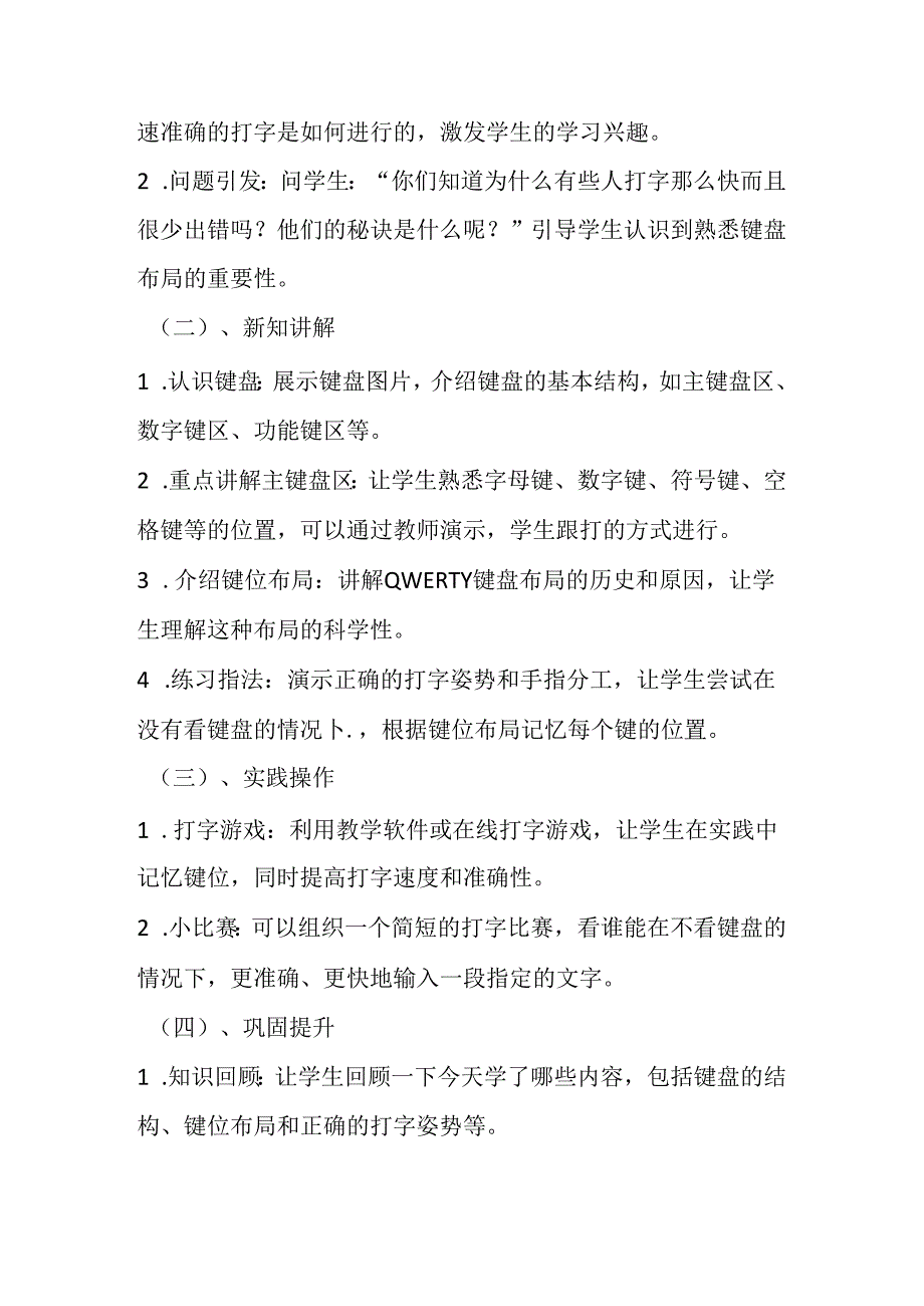 闽教版信息技术三年级上册《第5课 键位布局应牢记》教学设计.docx_第2页