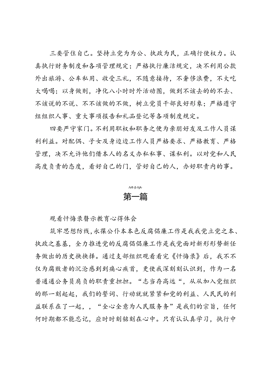 观看忏悔录研讨发言材料4篇.docx_第2页