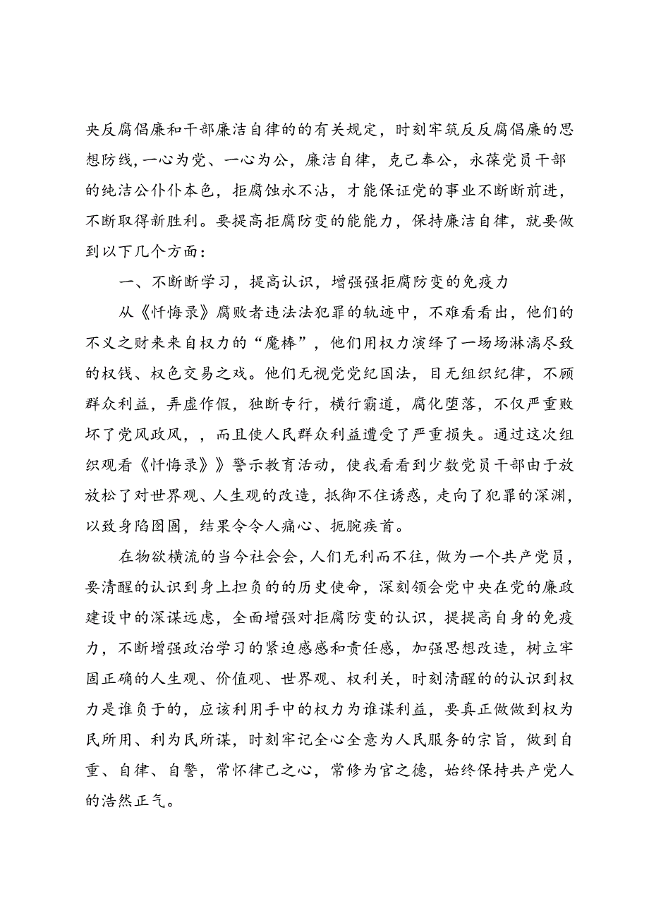 观看忏悔录研讨发言材料4篇.docx_第3页