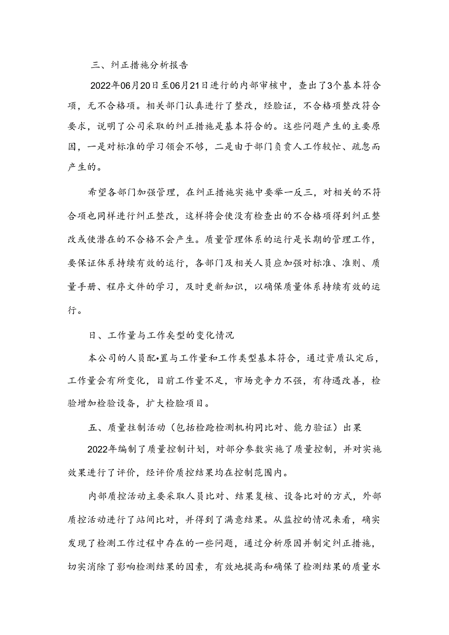 管理评审输入材料-技术负责人.docx_第2页