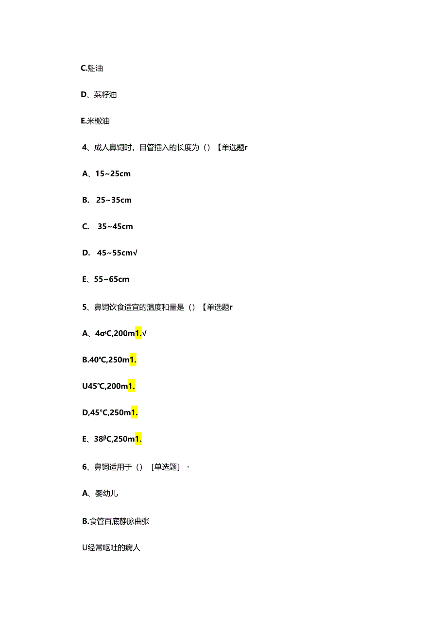 病人（患者）的饮食护理专项考核试题.docx_第2页