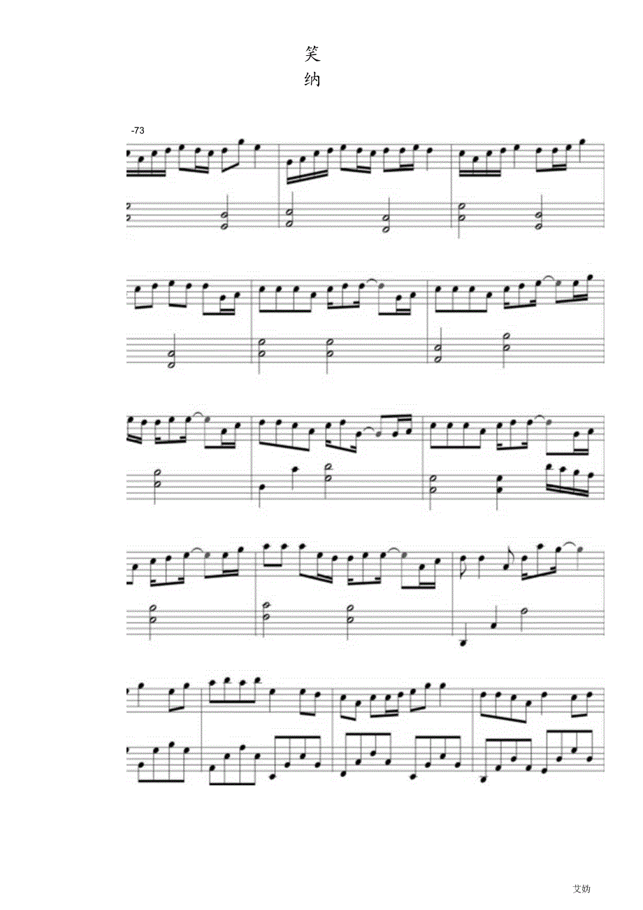 笑纳简易版 高清钢琴谱五线谱.docx_第1页