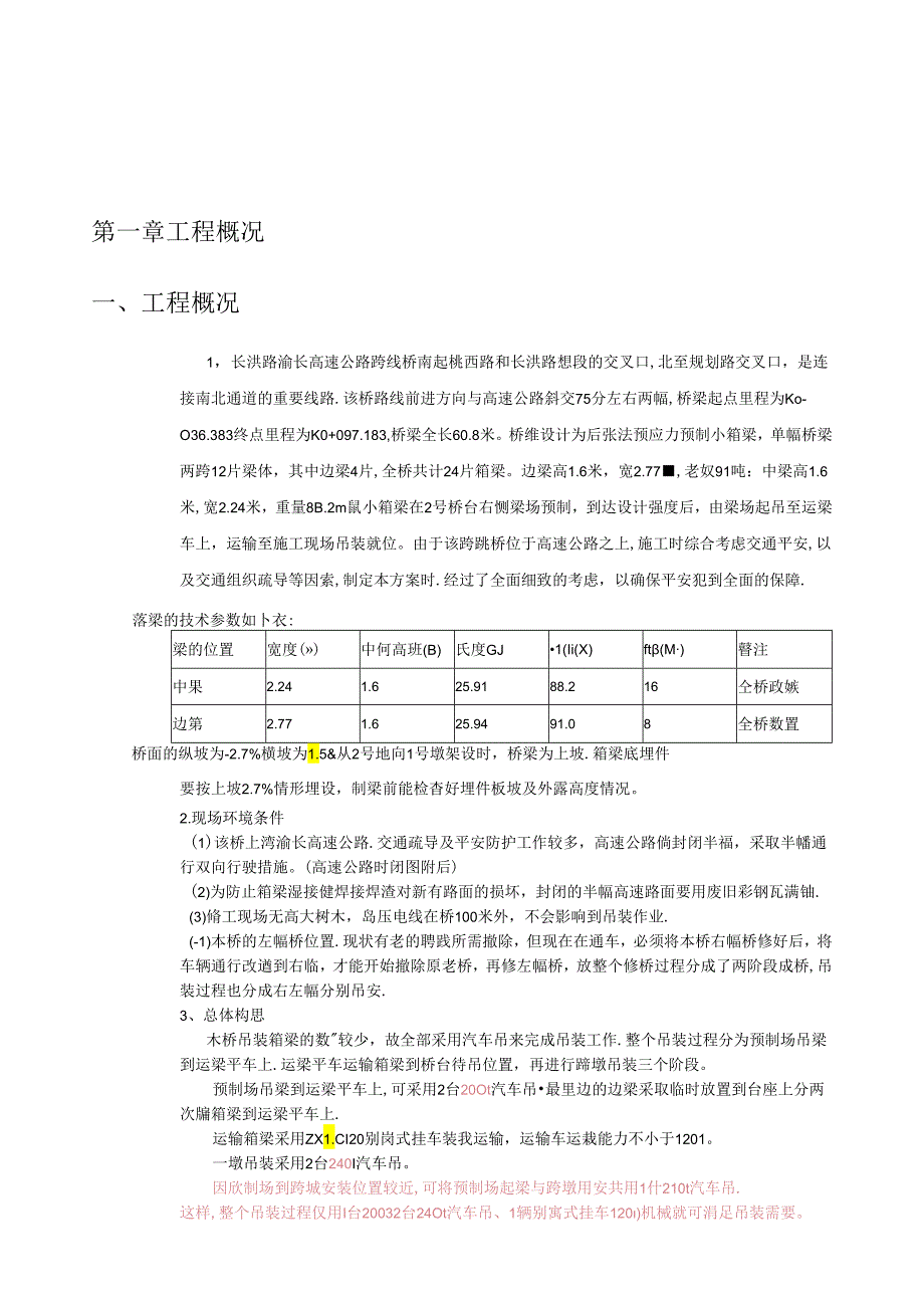 箱梁运输吊装安全专项方案.docx_第1页