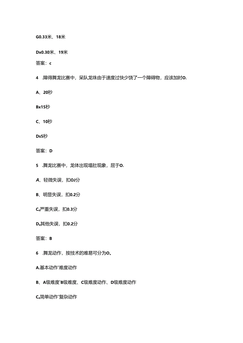 舞龙舞狮二级裁判员理论考试题库（含答案）.docx_第2页