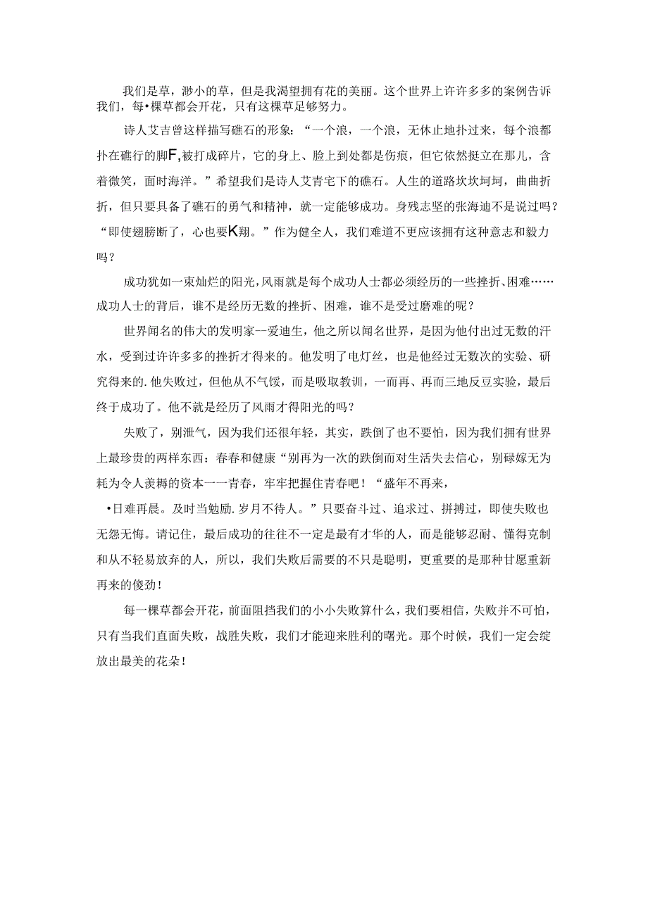 读懂成功的背后作文.docx_第1页