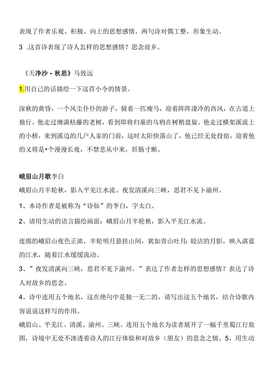 部编版七年级上册古诗词赏析与答案.docx_第2页