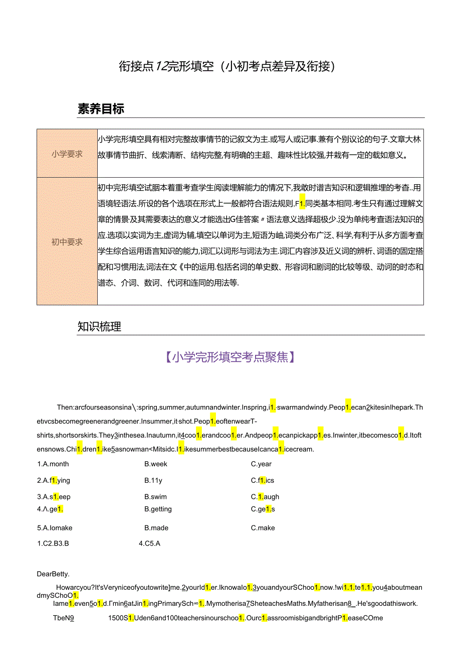 衔接点12 完形填空 （小初考点差异及衔接）.docx_第1页