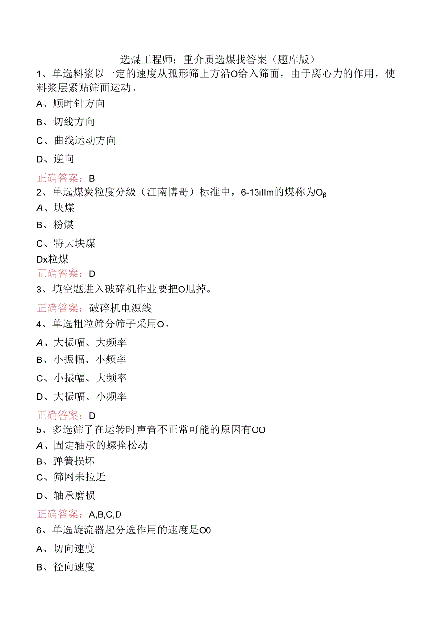 选煤工程师：重介质选煤找答案（题库版）.docx_第1页