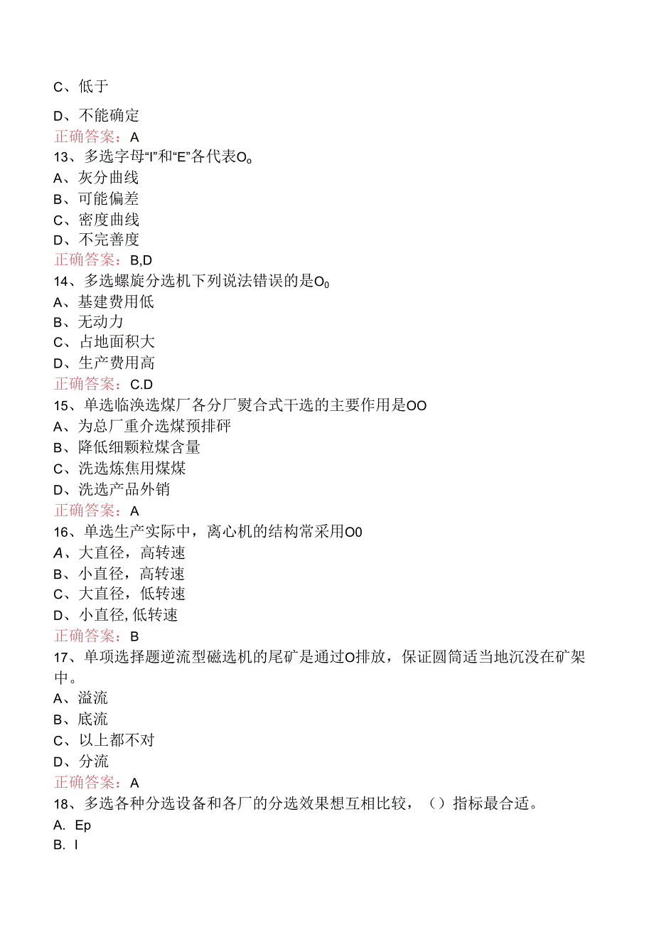 选煤工程师：重介质选煤找答案（题库版）.docx_第3页