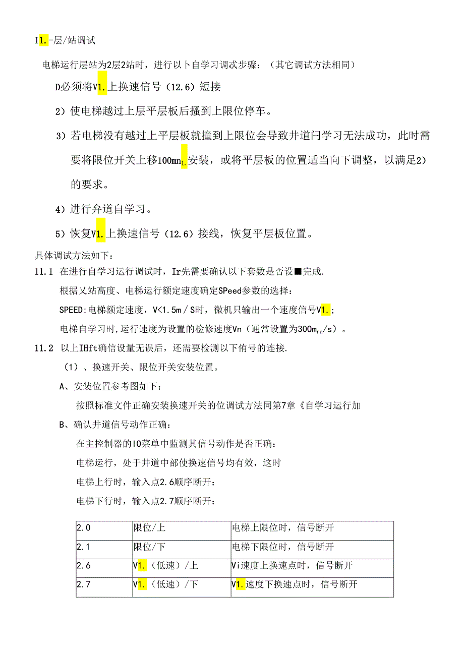 电梯MPK708C调试-单层站调试方法.docx_第1页