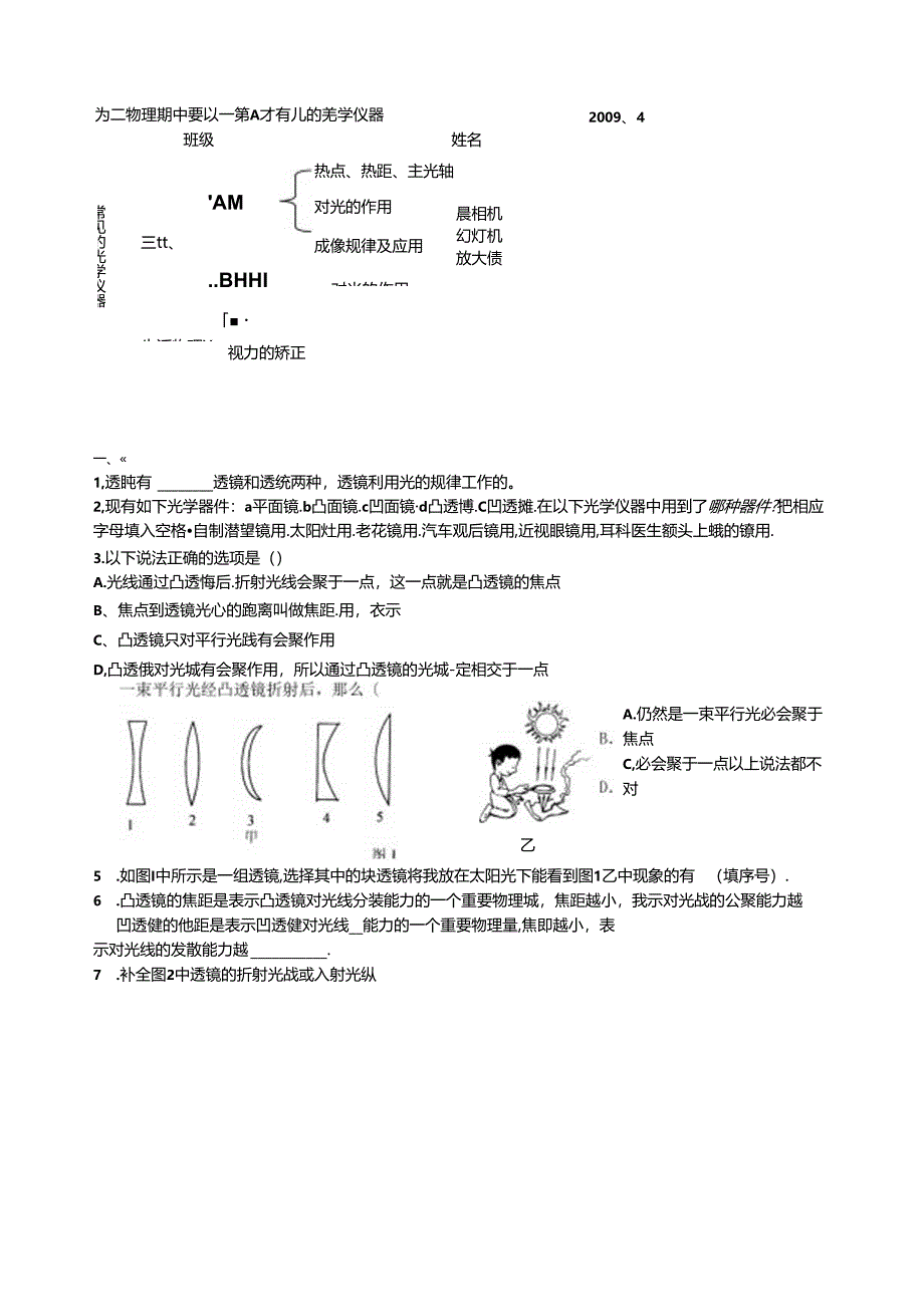 第六章常见的光学仪器知识点配题doc.docx_第1页