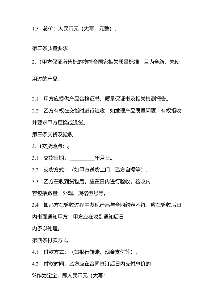 胃肠镜购买合同.docx_第2页