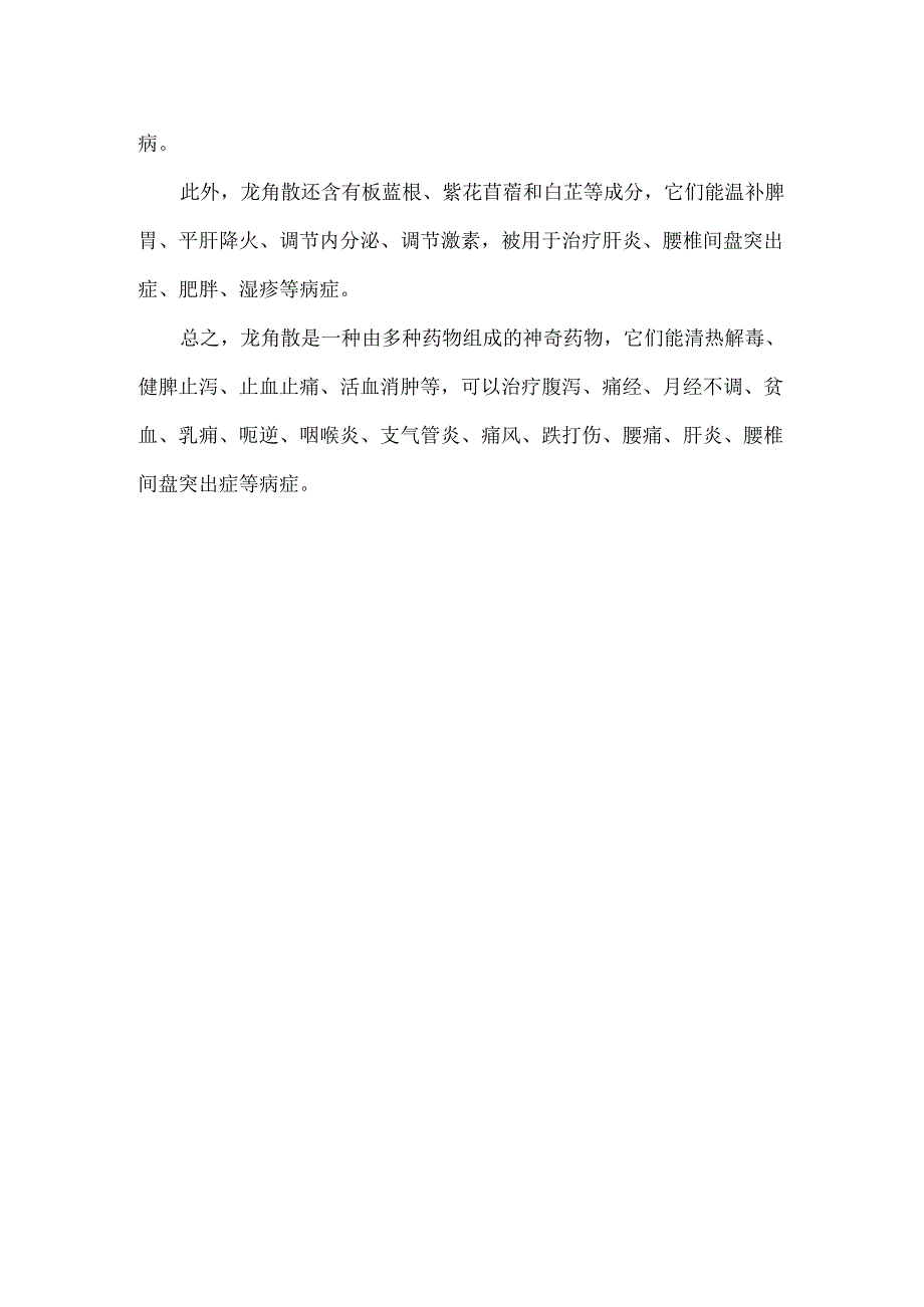 龙角散成分.docx_第2页