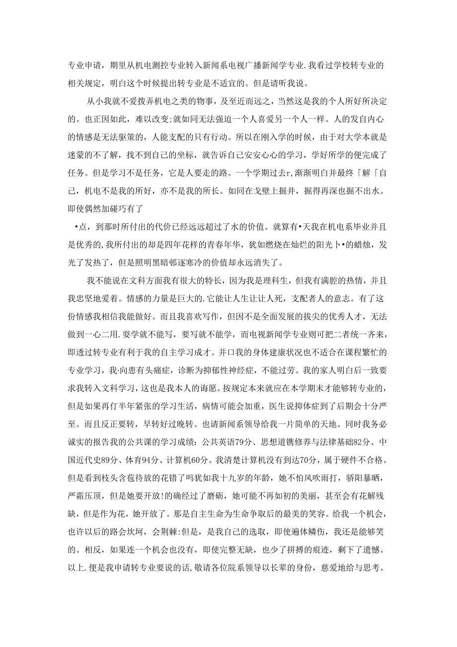 转专业申请书(精选15篇).docx_第2页