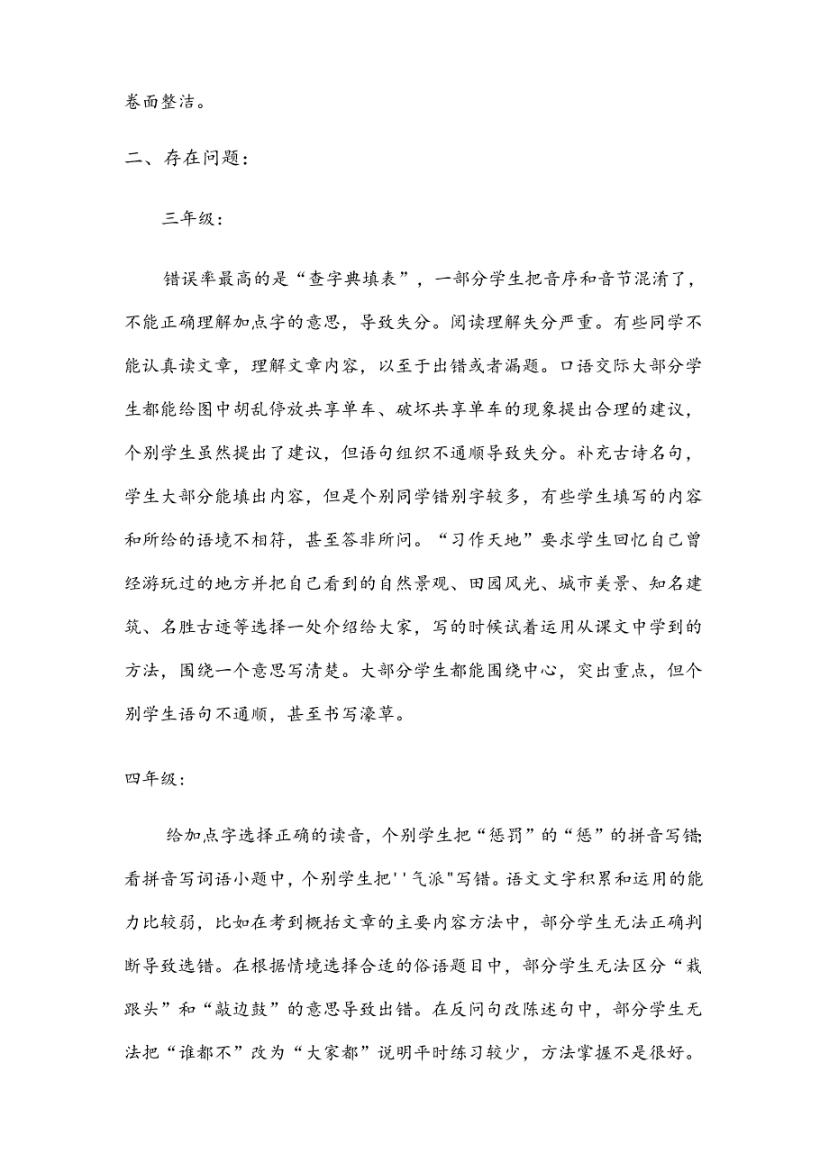 郭镇小学质量监测分析.docx_第2页