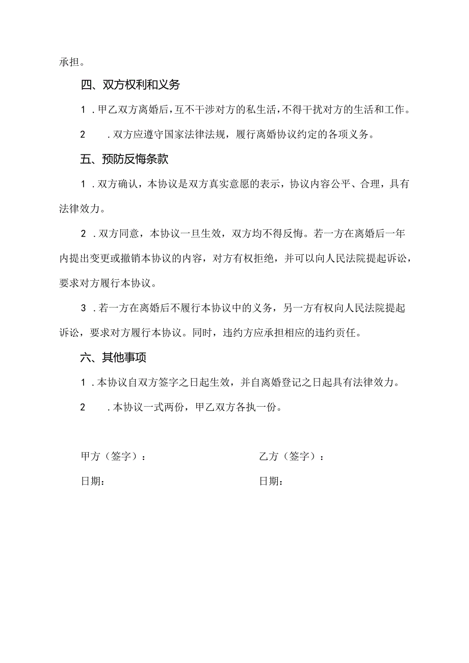 预防反悔的离婚协议书.docx_第2页