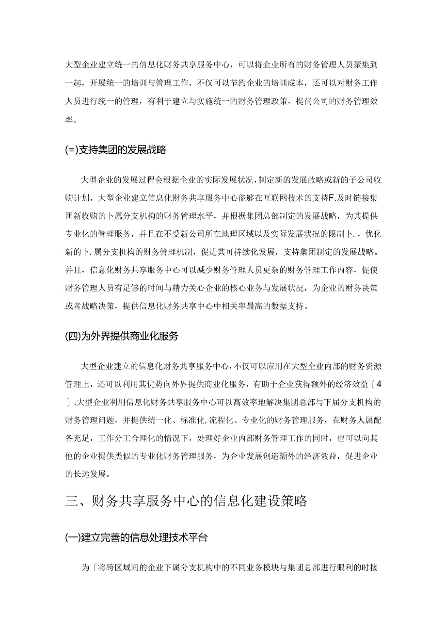 财务共享服务中心的信息化建设探讨.docx_第3页