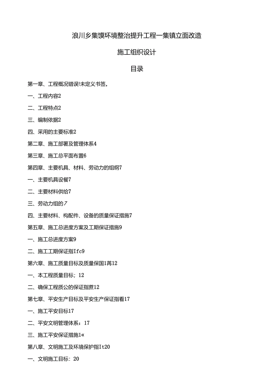 立面改造技术标.docx_第1页