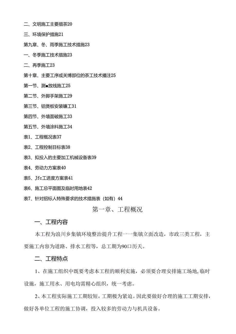 立面改造技术标.docx_第2页