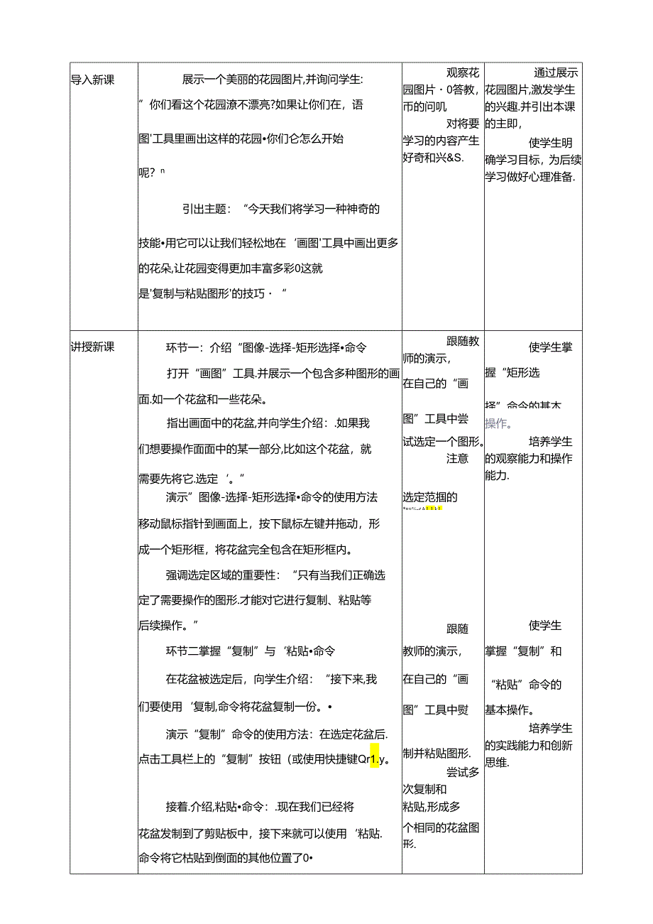 第14课 复制与粘贴图形 教案2 三上信息科技黔教版.docx_第2页